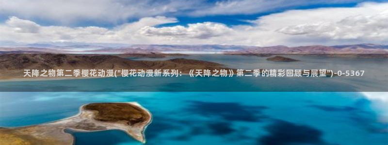 樱花动漫官方网站