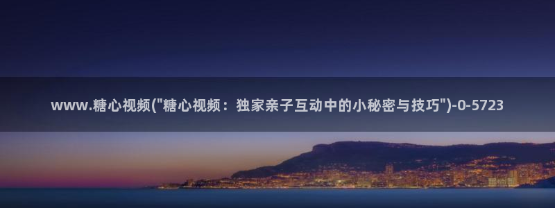 糖心vlog破解版网址
