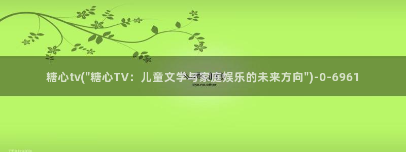 糖心vlog 在线看
