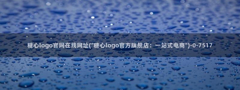 心糖vlogo
