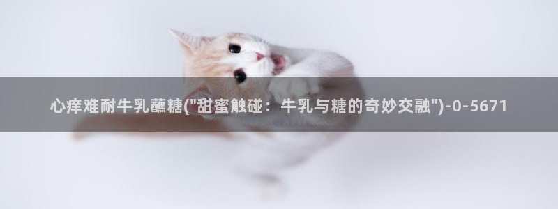 糖心在线播放vlog