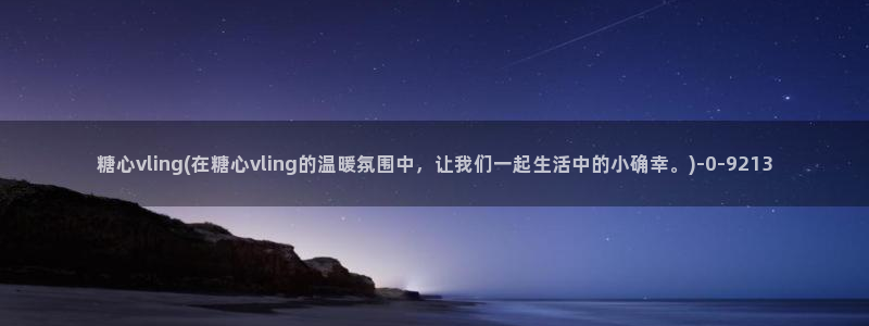 糖心vlog传媒网站免费进入