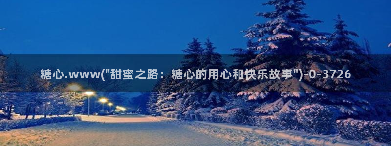 糖心vlog时间