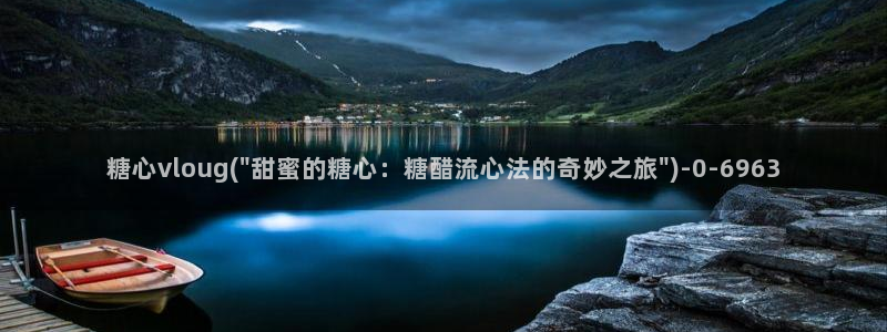 糖心vlog完整版