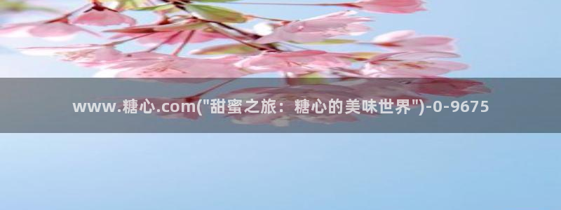 糖心vlog米娜学姐