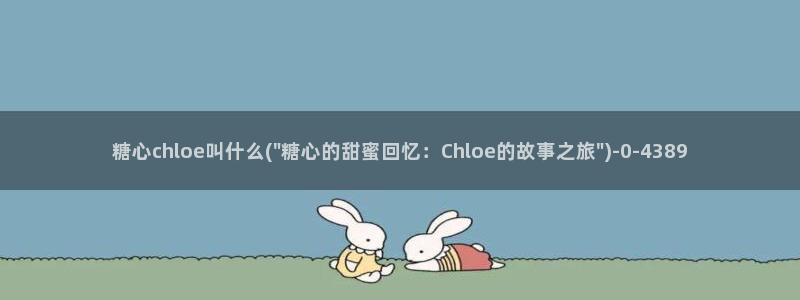 糖心vlog下载免费