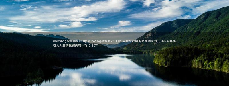 糖心vlog公司